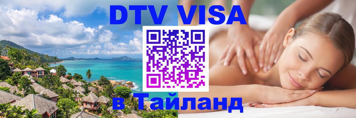 Visa в Таиланд Йошкар-Ола 